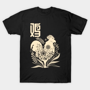 Born in Year of the Rooster - Chinese Astrology - Cockerel Zodiac Sign T-Shirt